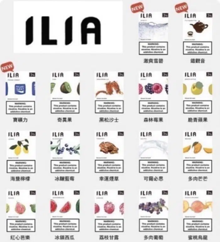 哩啞ILIA一代煙彈口味示意